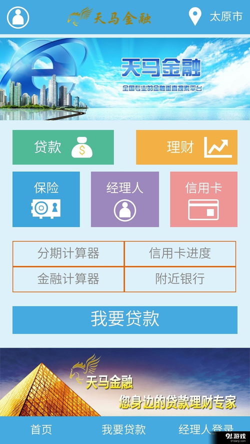 天馬金融v2.3.1最新安卓版下載指南